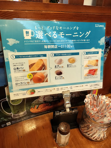 コメダ珈琲店 五女子店 - 飲食業