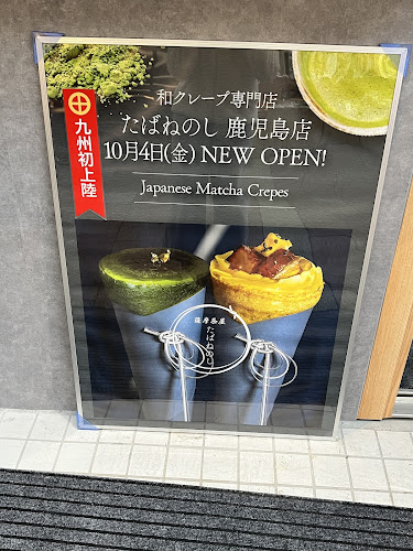 Comentarii opinii despre 薩摩茶屋たばねのし