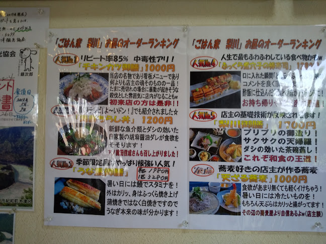 鮨 なし川 - 飲食業