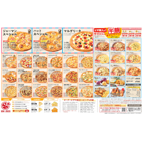 ピザ・ロイヤルハット 宇和島店 - 宇和島市