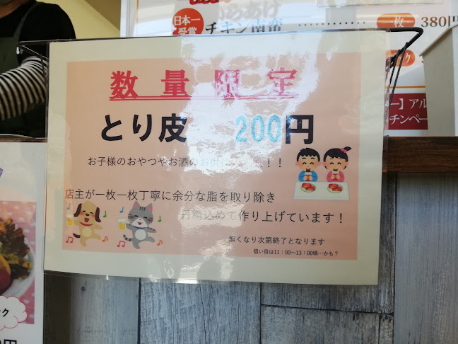 Comentarii opinii despre からあげ専門店 鶏笑 伊勢崎店