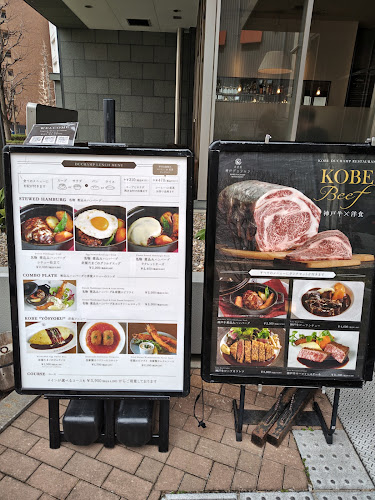 Opinii despre 洋食屋 神戸デュシャン în 神戸市 - 飲食業