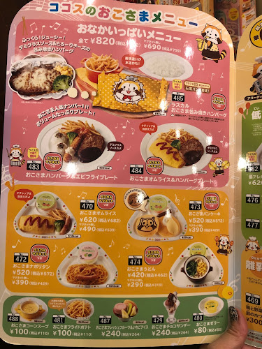 ココス 橿原店 - 飲食業