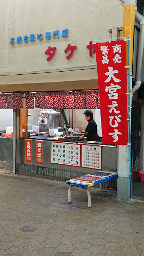 タケヤ - 飲食業