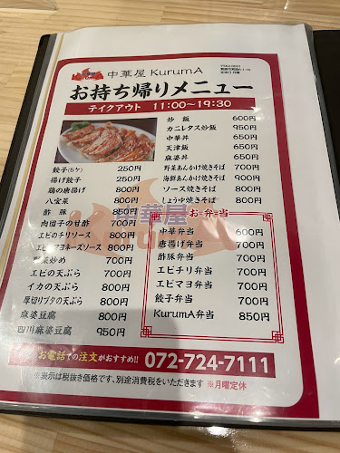 Comentarii opinii despre 中華屋KurumA