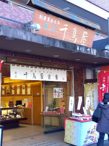 千鳥屋宗家 玉出駅前店 - 飲食業
