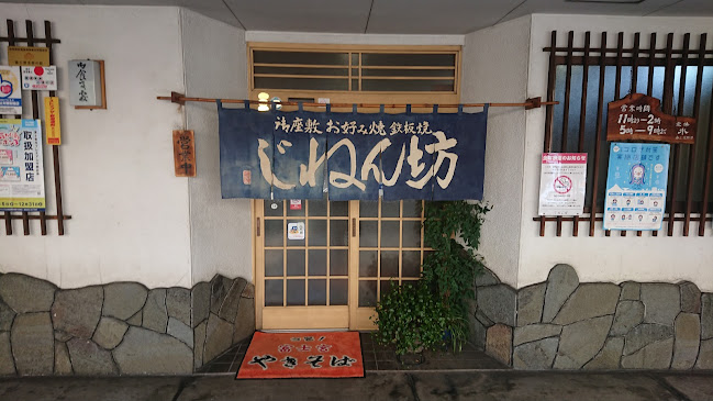 Comentarii opinii despre じねん坊 JINENBOU