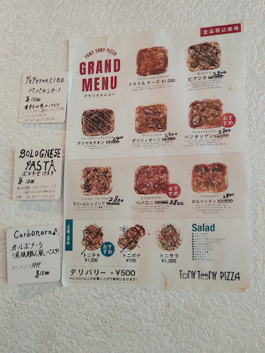 Tony Tony Pizza - 名古屋市