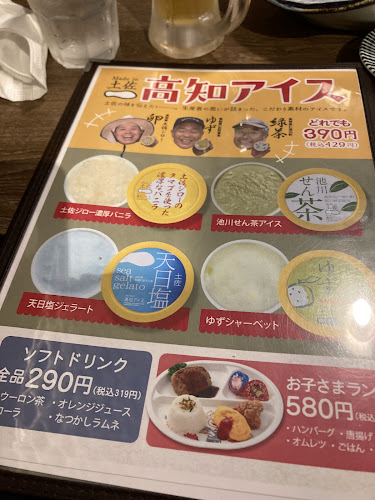 龍神丸 - 飲食業