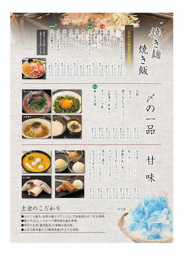 土蛍 あざみ野店 - 横浜市