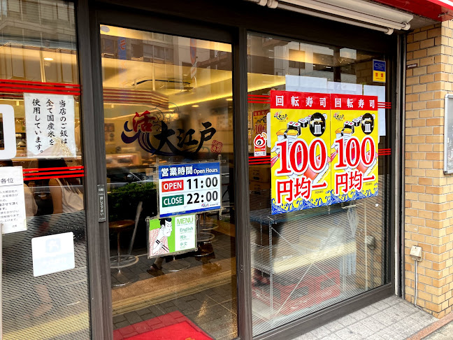 回転寿司大江戸 池袋南口店