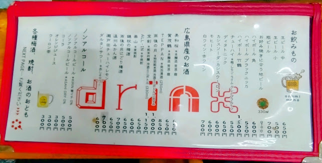 〒730-0043 広島県広島市中区富士見町５−１１ 丸山百貨 1F