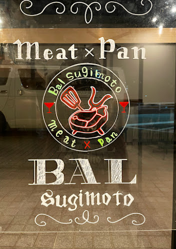 BAL sugimoto - 福岡市