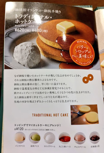 珈琲館ココネ上野御徒町店 - 台東区