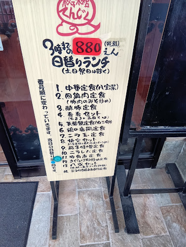 てんじく 加古川野口店