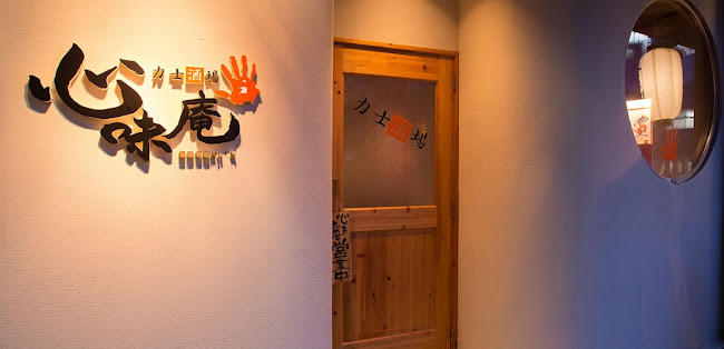 力士居酒屋 心味庵 阪神西宮 - 飲食業