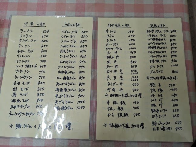 中華そば生そば タイガー - 横浜市