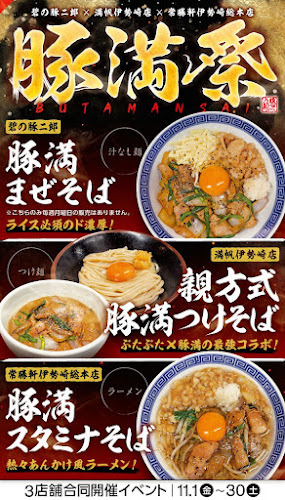 ニンニクらーめん 碧の豚二郎 - 飲食業