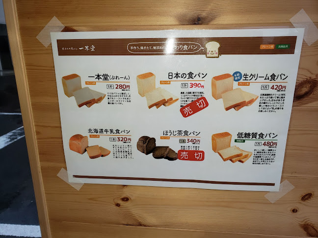 Opinii despre 一本堂 新潟新発田店 în 新発田市 - 飲食業