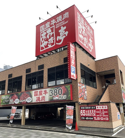 あみやき亭 堀越店