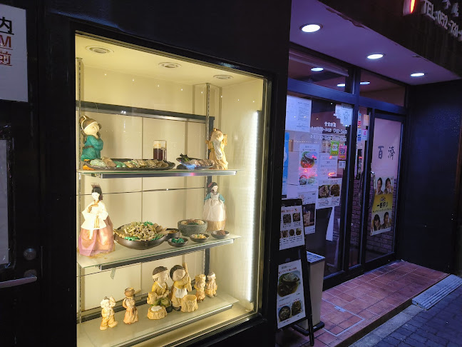 百濟 仲田本店 - 名古屋市