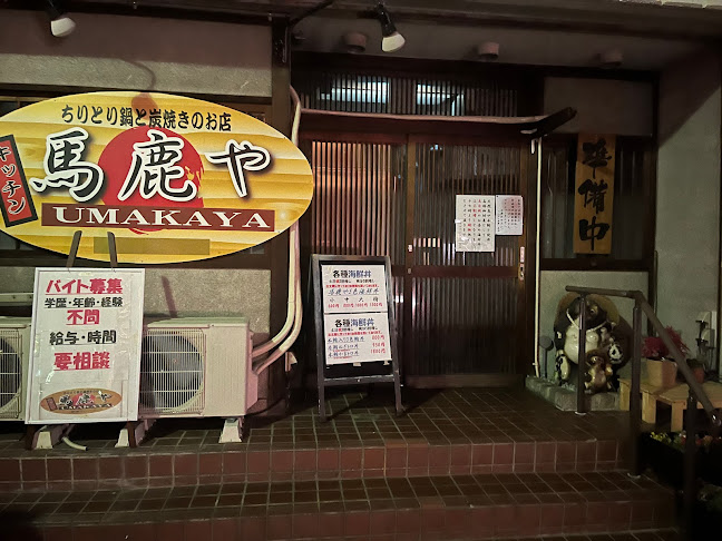 Kitchen 馬鹿や - 飲食業