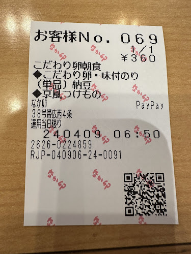 Comentarii opinii despre なか卯 38号帯広西4条店