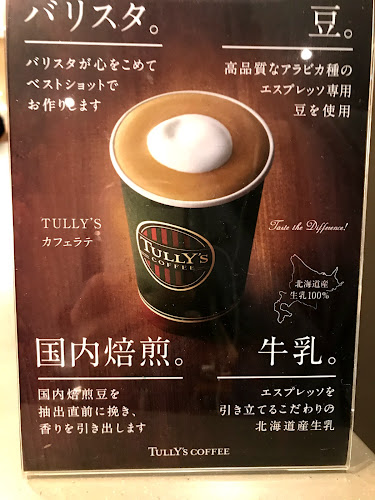 タリーズコーヒー 大塚店 - 豊島区