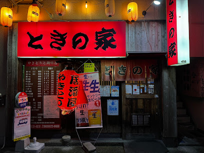 ときの家