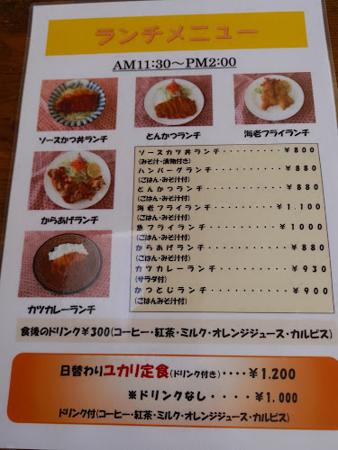 ユカリ - 川越町