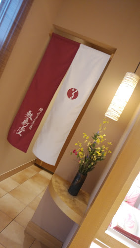 岡山夢菓匠敷島堂 瀬戸店