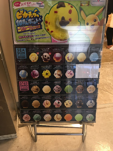 サーティワンアイスクリーム アクタ西宮店 - 飲食業