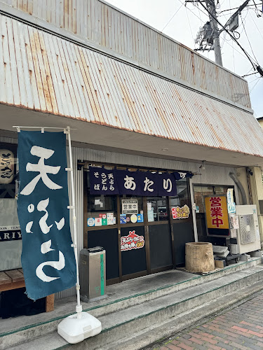 あたりや - 飲食業