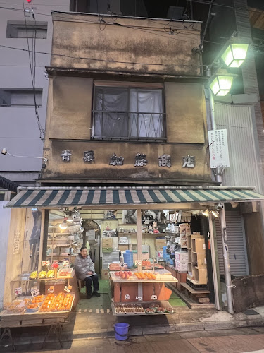 加藤商店