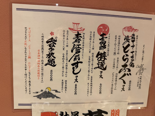 喜多郎寿し 那覇松山店 - 那覇市