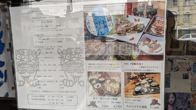 ちゅらSUN - 岡山市