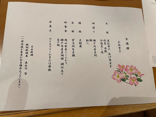 日本料理 吉備膳 - 岡山市