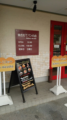 ベーカリーニコット