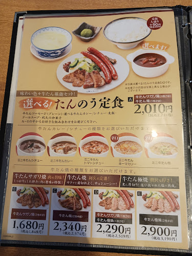 牛たん炭焼 利久 泉本店 - 仙台市