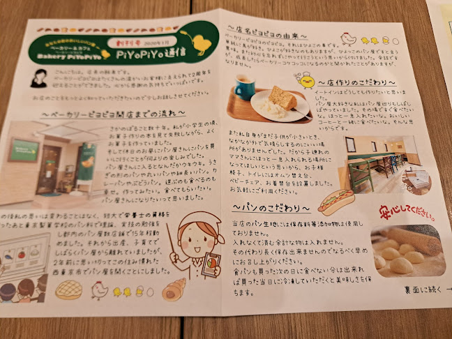 Opinii despre ベーカリー ピヨピヨ în 西東京市 - 飲食業