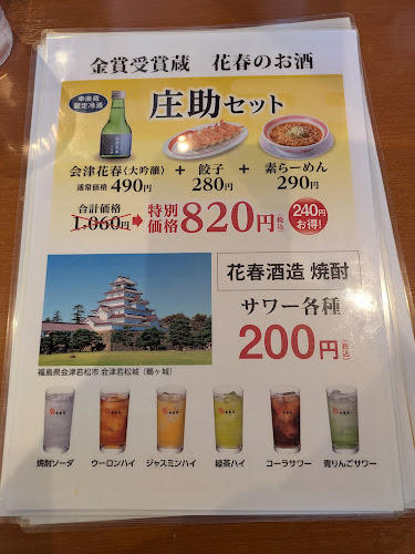 Comentarii opinii despre 幸楽苑 古城店