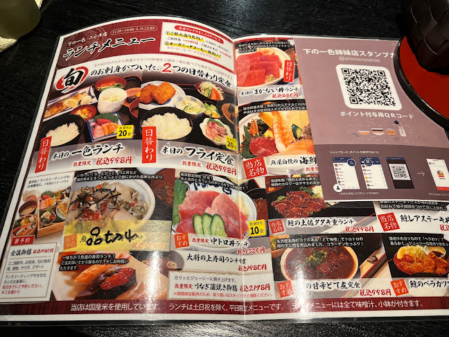 魚屋の台所 下の一色 ニシキ店