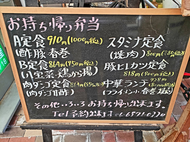 Comentarii opinii despre 中華料理 幸太楼