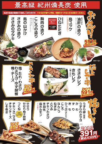 姫路やきとり 喜鳥家 本店