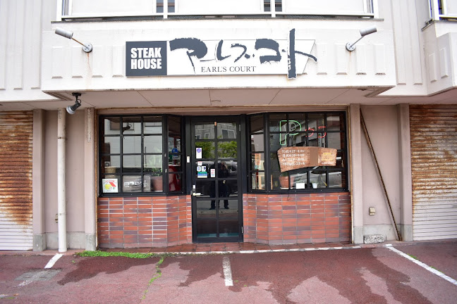 アーレス・コート - 飲食業