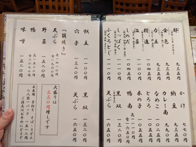 手打そば 宮城野