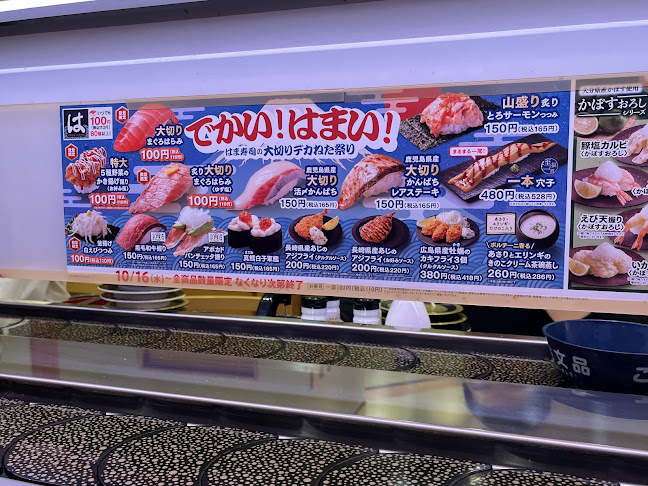 はま寿司 テラスウォーク一宮店