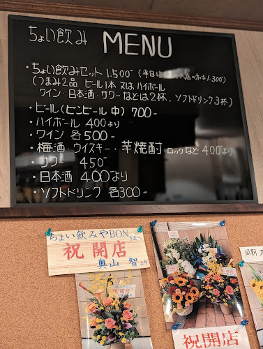 ちょい飲みやBON - 帯広市