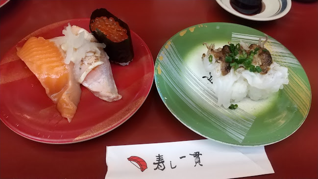 寿し一貫 西条店 - 飲食業
