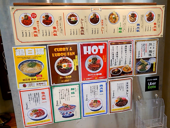 魯肉飯とあんかけ麺線 STAND303